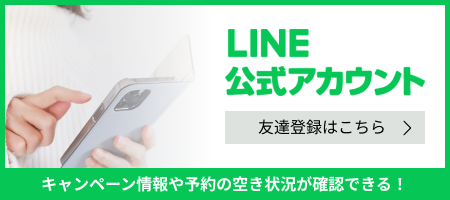 LINE友達登録バナー